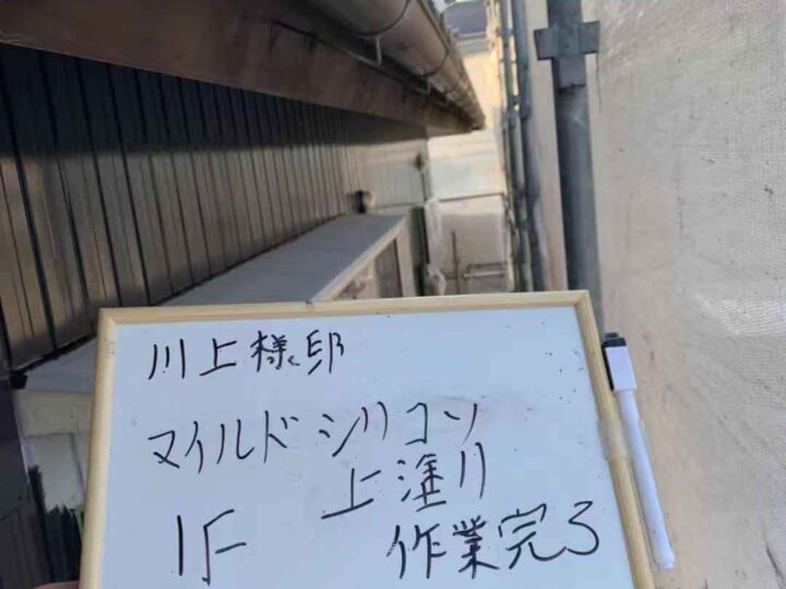 マイルドシリコン上塗り作業完了