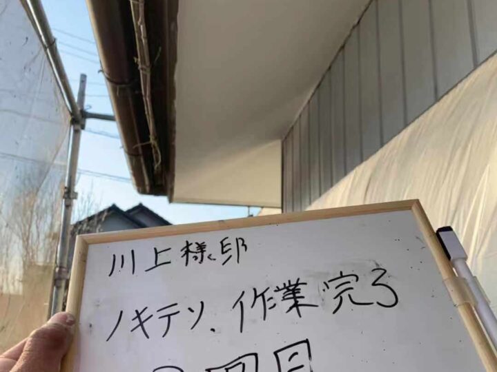 軒天作業完了2回目