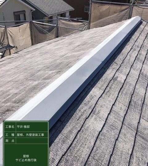 屋根サビ止め施工後