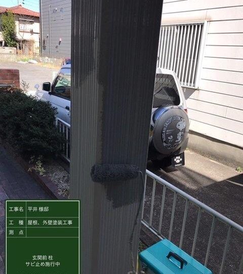 玄関前柱さび止め施工中