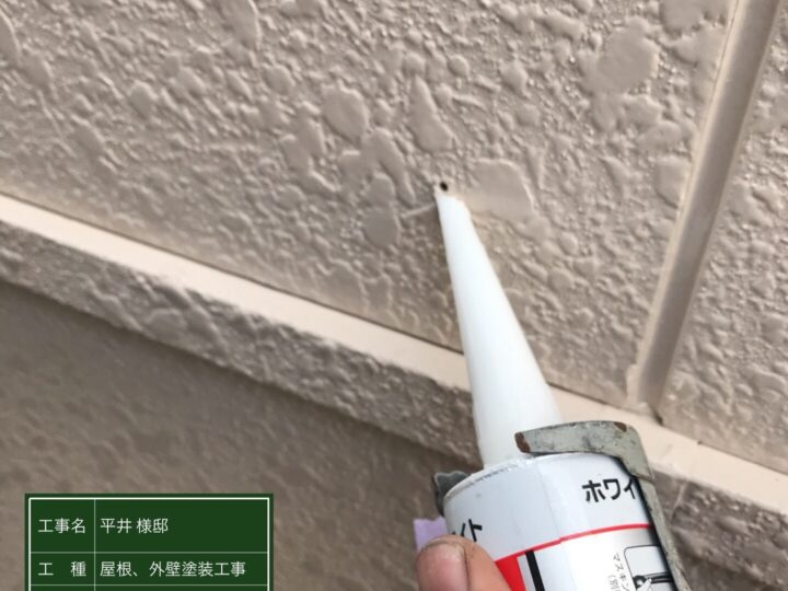 外壁コーキング補修