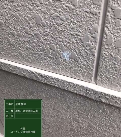 外壁コーキング補修施工後