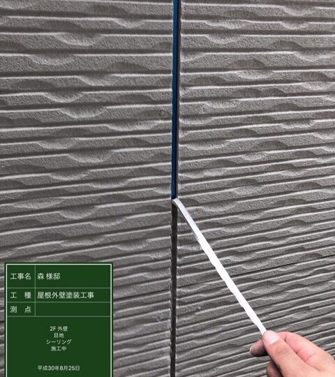 外壁目地シーリング施工中