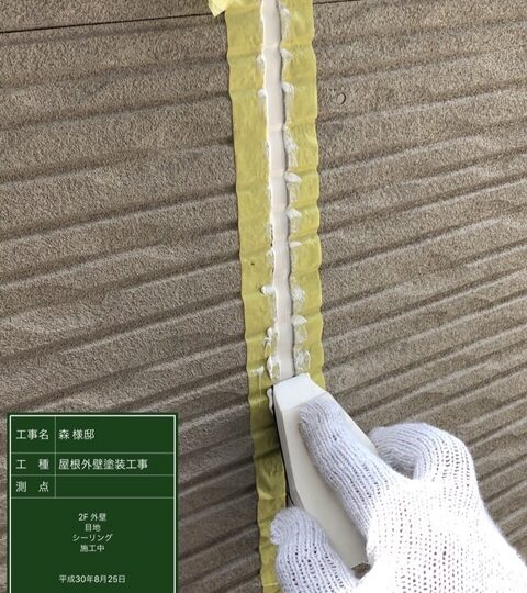 外壁目地シーリング施工中