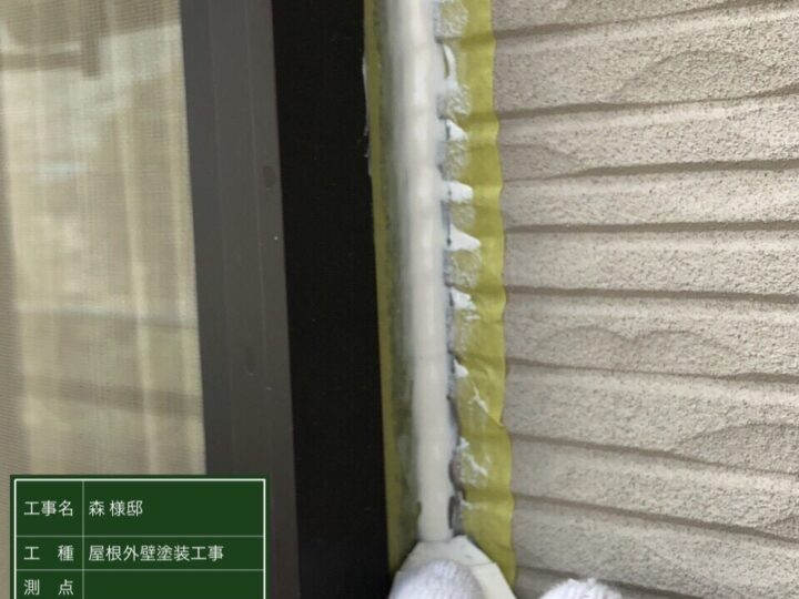 サッシシーリング施工中