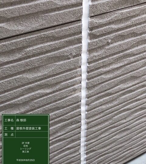 外壁目地シーリング施工後