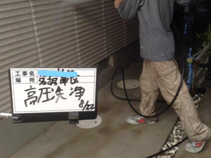 外壁 高圧洗浄中