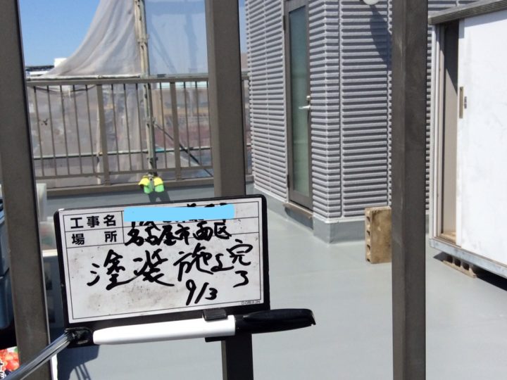 屋上防水完了