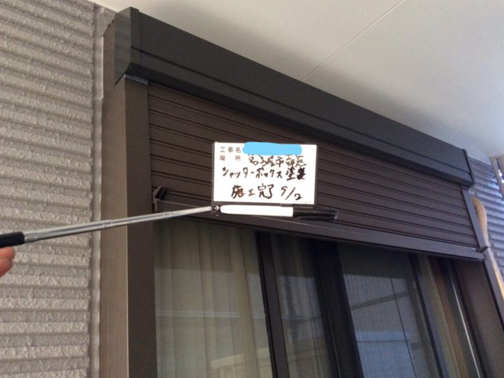 シャッターボックス施工後
