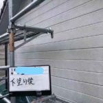 外壁塗装 下塗り後