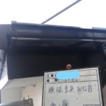 横樋塗装 2回目施工後