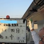 横樋塗装