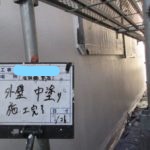 外壁塗装