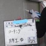 コーキング施工中