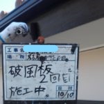 破風板2回目施工中
