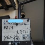 縦ドイ1回目施工後