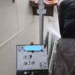 洗浄施工中