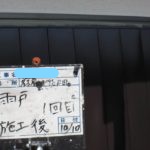 雨戸1回目施工後