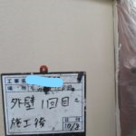 外壁1回目施工後