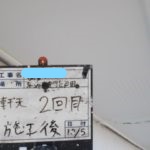 軒天2回目施工後
