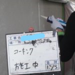 コーキング施工中