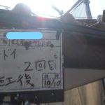 横トイ2回目施工後