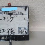 コーキング施工後