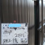 雨戸2回目施工後