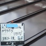 カワラボウ1回目施工後