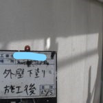 外壁下塗り施工後