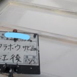 カワラボウさび止め施工後