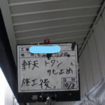 軒天トタンさび止め施工後
