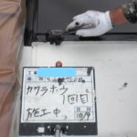 カワラボウ1回目施工中