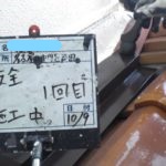 板全1回目施工中