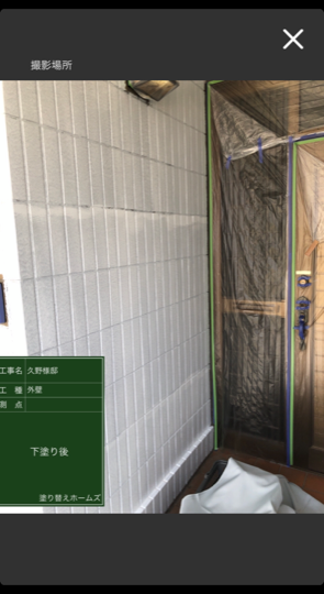 外壁塗装 下塗り後