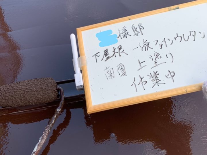 下屋根塗装 上塗り作業