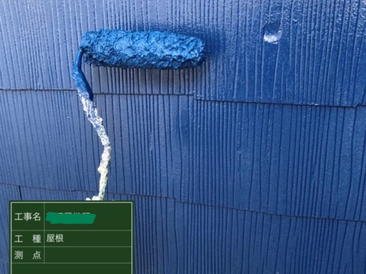 屋根塗装 上塗り中