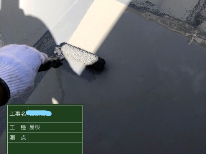 屋上塗装 トップコート塗布