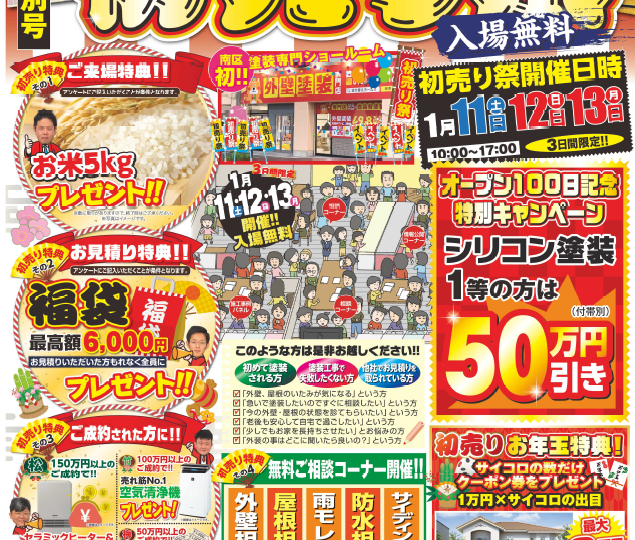 名古屋市南区 外壁塗装 初売り