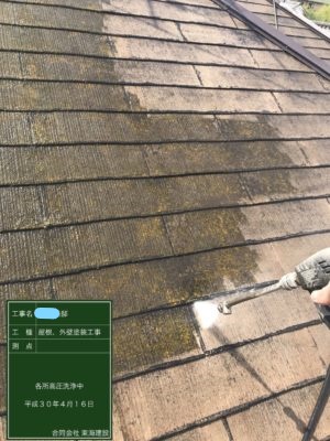 屋根 高圧洗浄