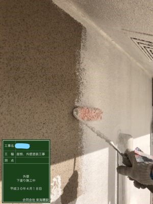 外壁塗装 下塗り