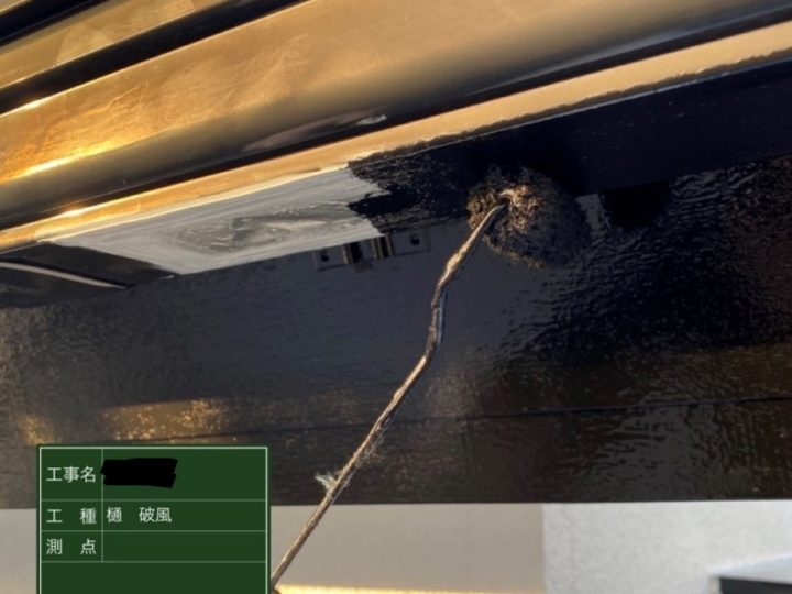 樋・破風 塗装