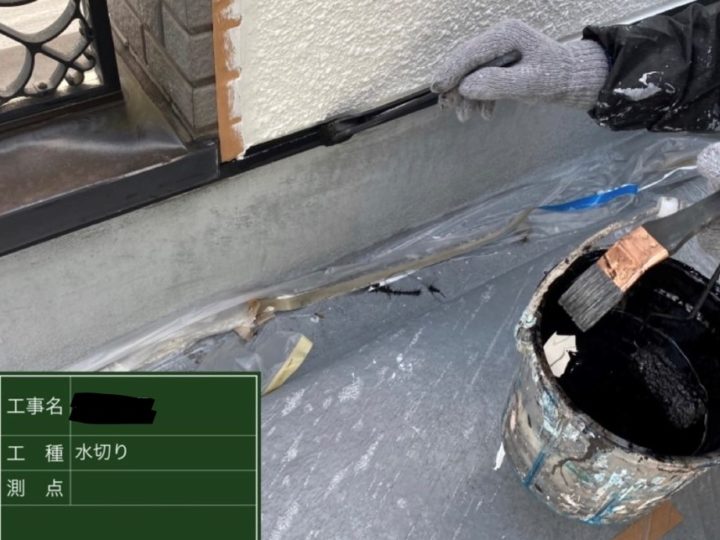 水切り 塗装