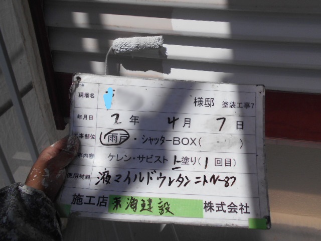 雨戸塗装 1回目