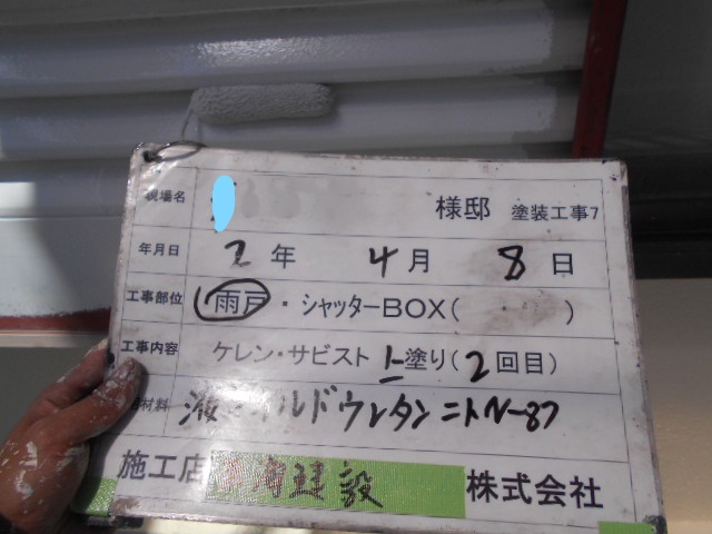 雨戸塗装 2回目