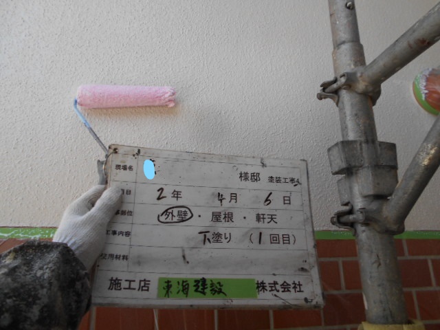 外壁塗装 下塗り