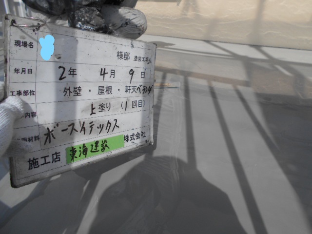 ベランダ防水 ウレタン防水材