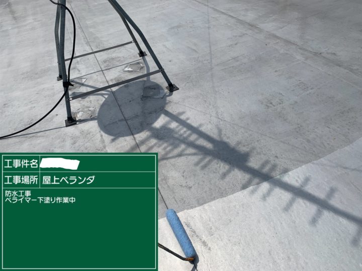 屋上・ベランダ防水 1回目