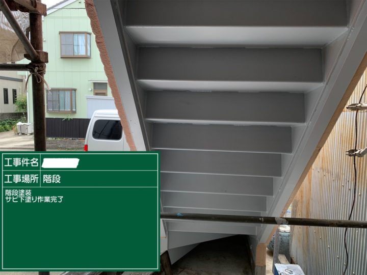 階段鉄部塗装 下塗り