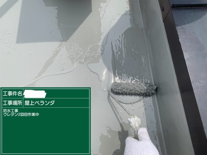 屋上・ベランダ防水 3回目